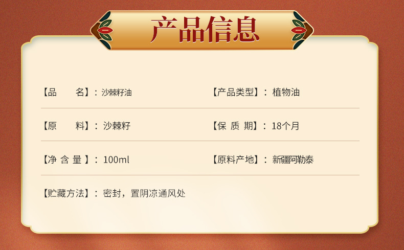 沙棘籽油詳情頁(yè)_02.jpg