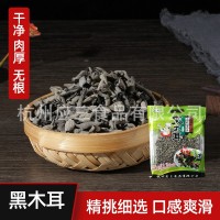 廠家批發(fā)黃山精品肉厚無根新鮮黑木耳干500g袋裝食用菌菇木耳干貨