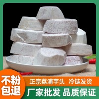正宗廣西荔浦芋頭新鮮現(xiàn)挖現(xiàn)切檳榔香芋速凍芋塊芋泥芋圓原料批發(fā)