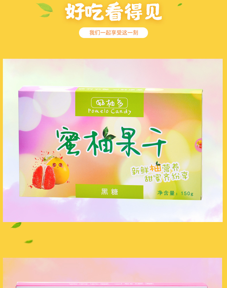蜜柚果干150g盒裝 (5)