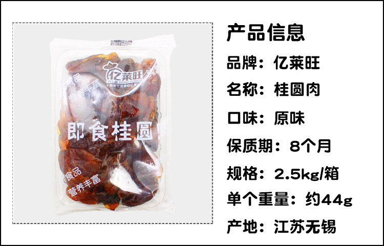桂圓肉詳情頁(yè)1.jpg
