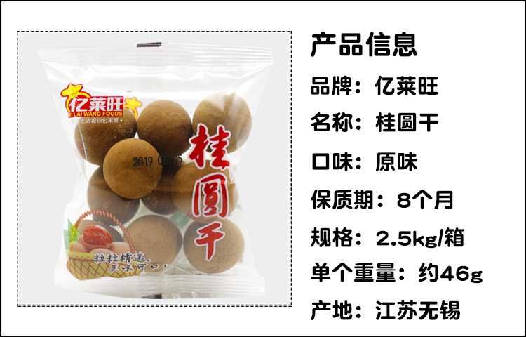 桂圓肉詳情頁(yè)2.jpg