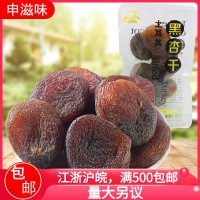 新叭特黑杏干獨立小包裝休閑零食水果無核杏干上海申滋味批發(fā)5斤