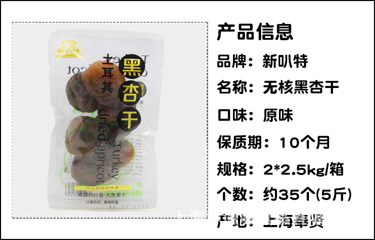 無核黑杏干詳情頁1.jpg