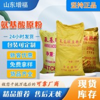 增福動(dòng)物源氨基酸原粉全水溶水產(chǎn)肥水滴灌沖施農(nóng)用復(fù)合氨基酸粉