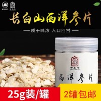 森工 西洋參片 25g罐裝 東北特產(chǎn)長白山西洋參片廠家批發(fā)西洋參