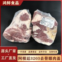 阿根廷3203谷飼去骨眼肉蓋商用 韓式烤肉餐飲整箱批發(fā) 雪花牛肉