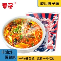 秦圣寶雞岐山臊子面杯裝方便速食帶臊子肉一件6杯包郵支持代發(fā)