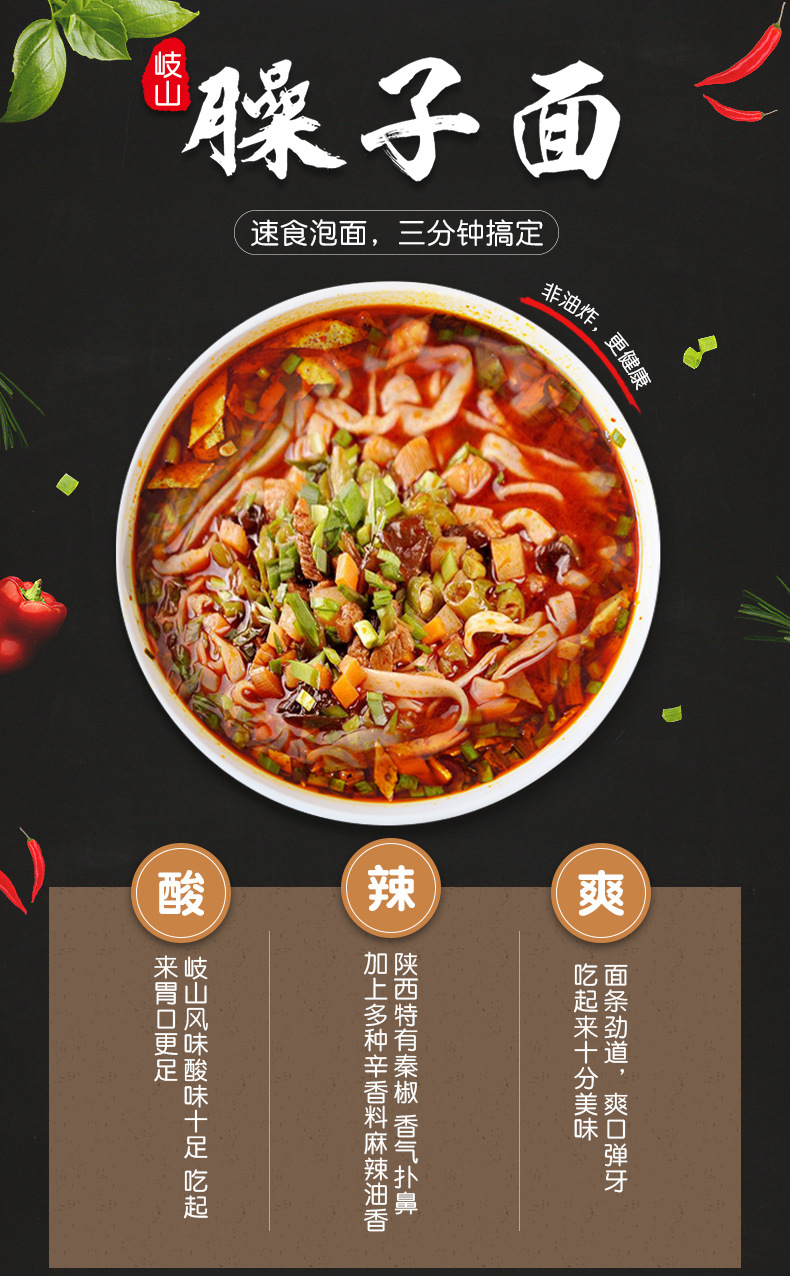 臊子面袋裝詳情頁(yè)2_01.jpg