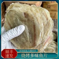 燒烤多味魚片黃花魚片金線魚片開心魚片小黃魚干干貨水產(chǎn)海鮮干貨