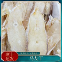 深海大馬友魚干塊淡曬魚干馬友肉馬友魚片咸魚干干貨現(xiàn)貨批發(fā)代發(fā)