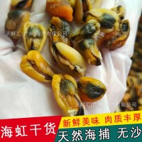 淡菜干野生新曬海鮮干貨海虹干貽貝青口貝干 海產(chǎn)干貨