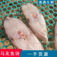 海鮮干貨 馬友魚塊 魚片 魚段 淡干海魚 魚類