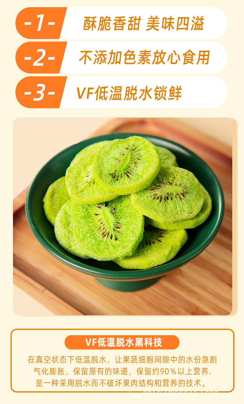 獼猴桃脆_02.jpg