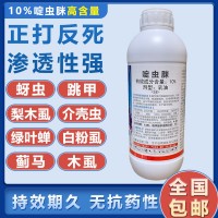 10%啶蟲脒啶蟲咪 蔬菜果樹茶葉蚜蟲飛虱薊馬跳甲綠葉蟬殺蟲劑農(nóng)藥