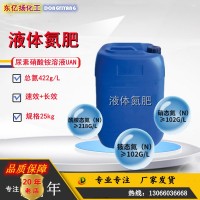 廠家高含量尿素硝酸銨溶液 長效液體緩釋肥 高氮含量水溶液體氮肥