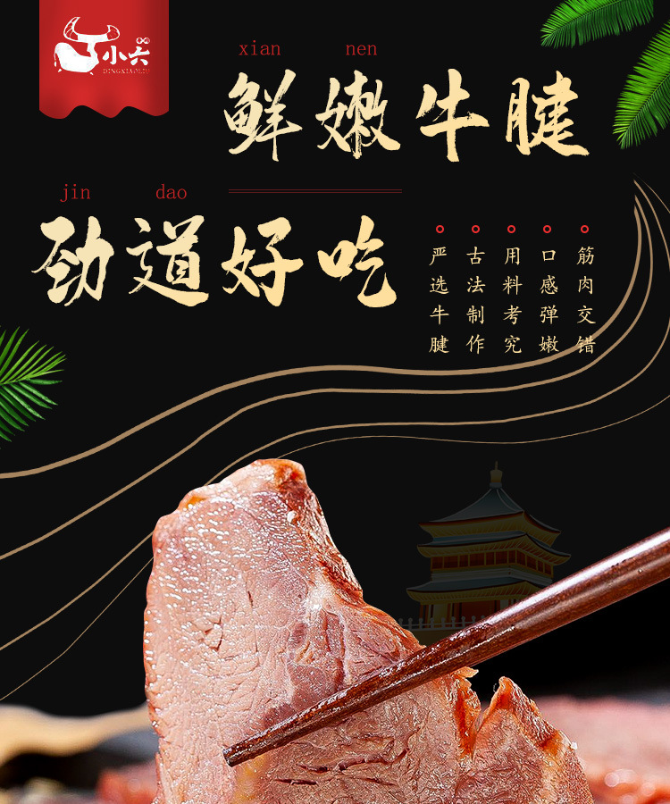 牛腱肉詳情_01