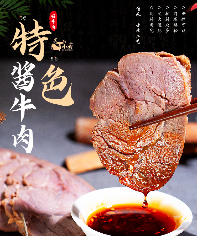 丁小六醬牛肉詳情_01.jpg