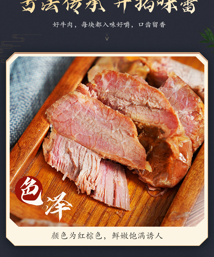丁小六醬牛肉詳情_08.jpg