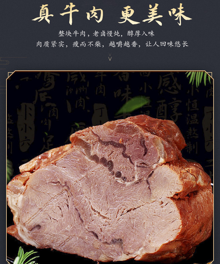 丁小六醬牛肉詳情_06