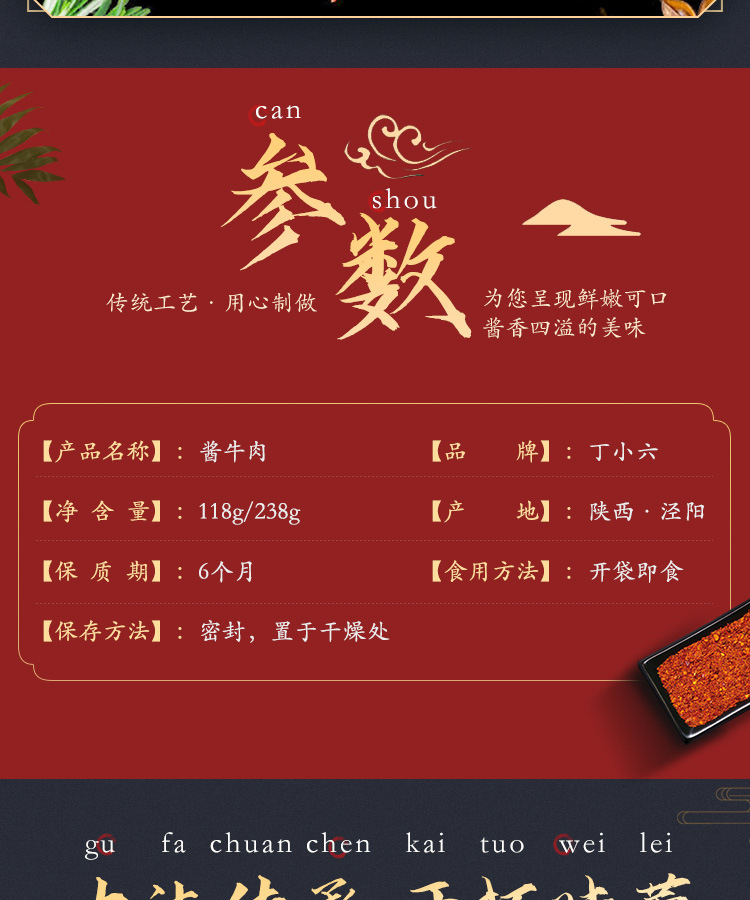 丁小六醬牛肉詳情_07.jpg
