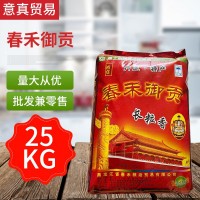 春禾御貢東北大米25kg袋裝 優(yōu)良東北大米批發(fā)