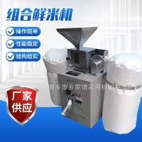 脫谷鮮米機(jī) 打米機(jī) 多功能組合鮮米機(jī) 農(nóng)業(yè)打米機(jī)稻谷脫皮機(jī)