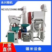 日產(chǎn)15噸大米加工NZJ15/15IIIAG-3B碾米設(shè)備商用碾米組合機(jī)銷售