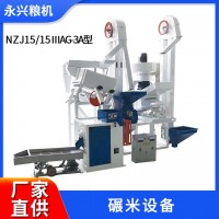 日產(chǎn)15噸大米加工NZJ15/15IIIAG-3A商用多功能全自動碾米設(shè)備