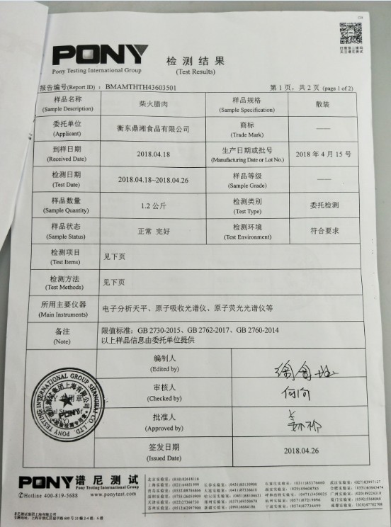 衡陽檢測報告1