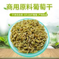 供應(yīng)新疆商用原料葡萄干袋裝 果粒飽滿色澤亮麗葡萄干原材料
