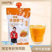 新疆沙棘原漿500ml/袋 全果不提油不添加沙棘汁原液代發(fā)批發(fā)