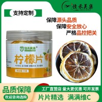 花果茶泡水檸檬片烘干水果干片茶葉罐裝干檸檬片廠家批發(fā)可定 制