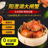 蘇州陽澄湖大閘蟹禮盒卡券大螃蟹團(tuán)購(gòu)禮券禮品卡提貨卡1288型