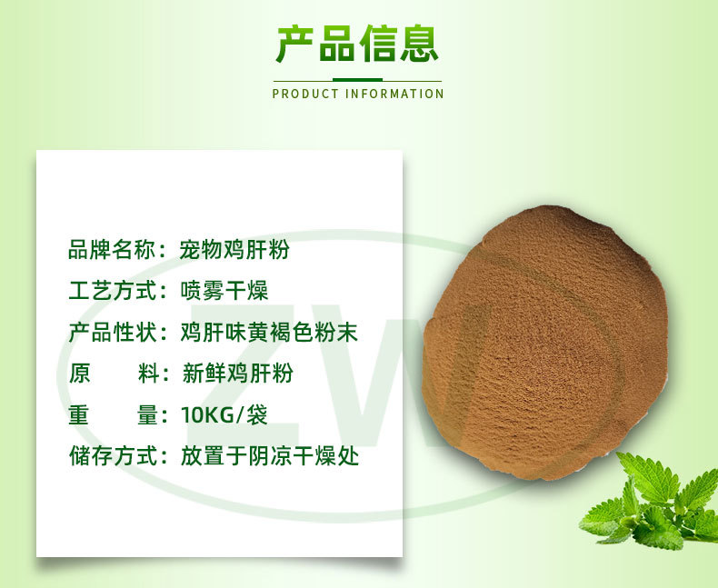 噴霧-雞肝粉-詳情圖10kg_02.jpg
