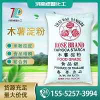 玫瑰牌木薯淀粉 批發(fā) 泰國(guó)木薯粉 紅薯粉 造紙木薯淀粉