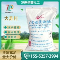 濟(jì)南廠家批發(fā)零售錦州水產(chǎn)養(yǎng)殖大蘇打海波硫代硫酸鈉支持網(wǎng)購(gòu)