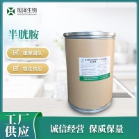 廠家直供飼料添加劑半胱胺（30%）促生長營養(yǎng)性添加劑量大從優(yōu)