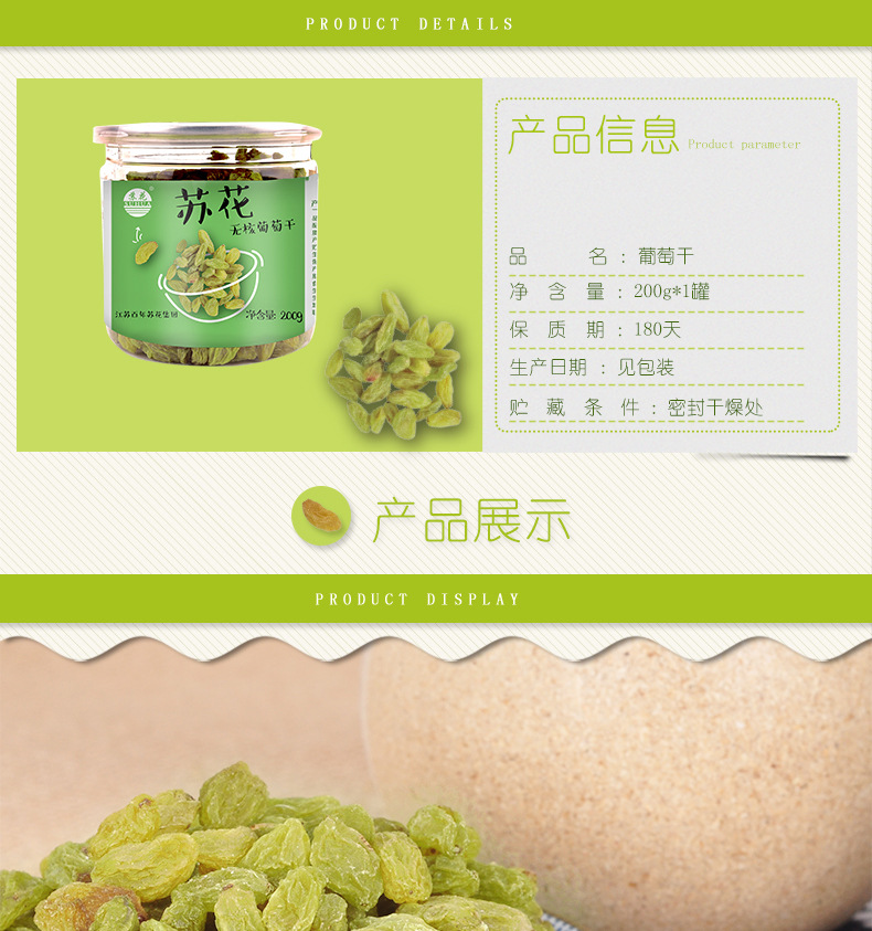 葡萄干詳情頁(yè)_02.jpg
