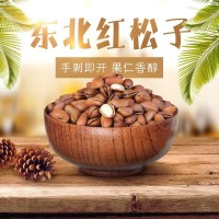 東北開口松子散裝500g批發(fā)大顆粒原味松子堅果干果炒貨果仁飽滿