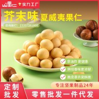 山姆同款芥末味夏威夷果仁 風味堅果芥末味爆款零食堅果代發(fā)批發(fā)