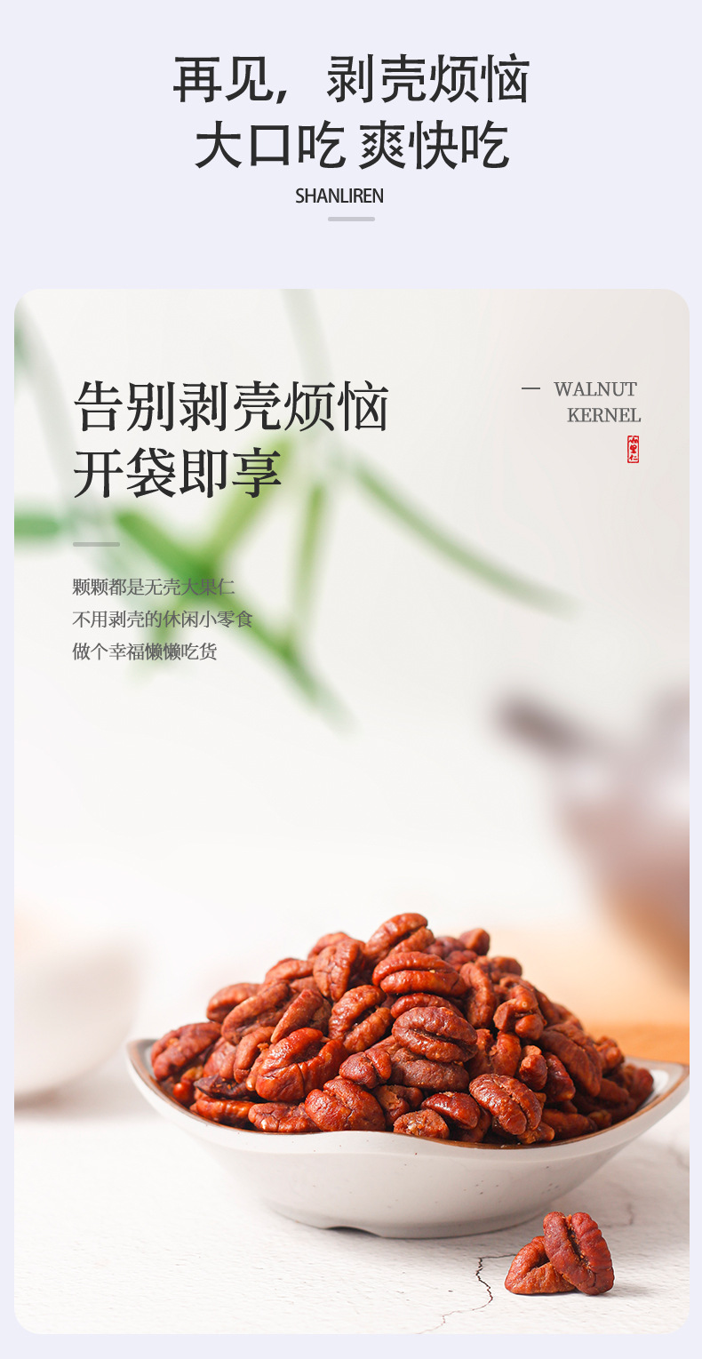 0蔗糖山核桃仁-詳情_07.jpg
