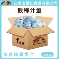 【散稱單獨鏈接】櫻花白桃/海苔/藤椒味腰果仁1KG