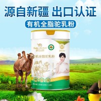 新疆伊犁那拉有機(jī)純駱駝奶粉廠家那拉絲醇全脂駝奶粉廠家招商代理