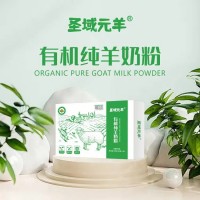 新疆那拉乳業(yè)那拉絲醇圣域元羊有機(jī)純羊奶粉320g盒裝廠家代理批發(fā)
