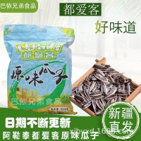 新貨都愛客原味瓜子新疆特產(chǎn)炒貨精選大顆粒葵花籽1kg包裝批發(fā)
