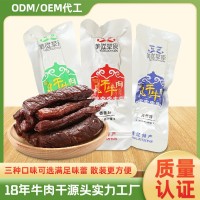 牛肉干內(nèi)蒙古 風(fēng)干牛肉干零食正宗草原特產(chǎn)牛肉真空熟食源頭工廠