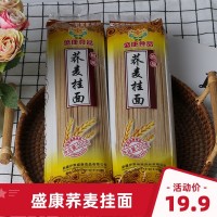 盛康蕎麥掛面500克*2袋面條拌面雜糧煮面新疆伊犁