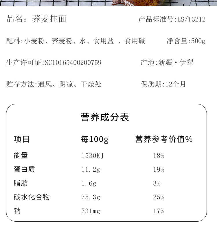 蕎麥掛面_02.png