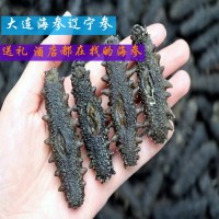 刺參遼參海參干貨 250g海參禮品干貨批發(fā)海參廠家批發(fā) 一手貨源